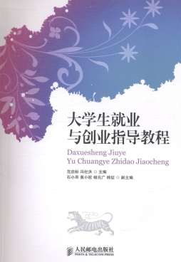 大学生就业与创业指导教程封面图