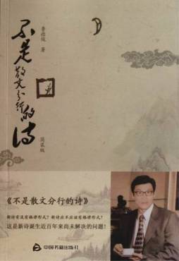 不是散文分行的诗封面图