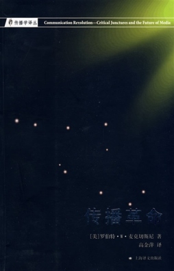 传播革命封面图