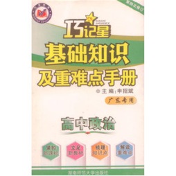 高中政治基础知识及重难点手册封面图