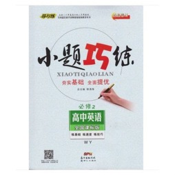 小题巧练封面图