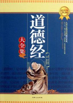 道德经大全集封面图