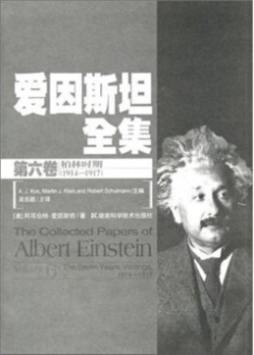 爱因斯坦全集封面图