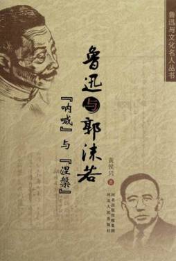 鲁迅与郭沫若封面图