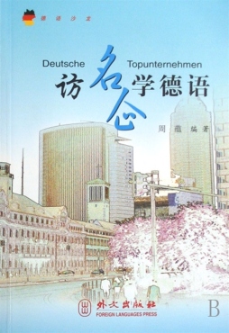 访名企学德语封面图