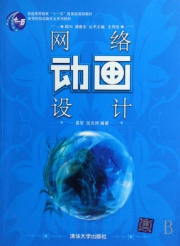 网络动画设计封面图