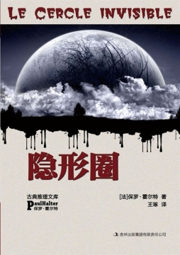 隐形圈封面图