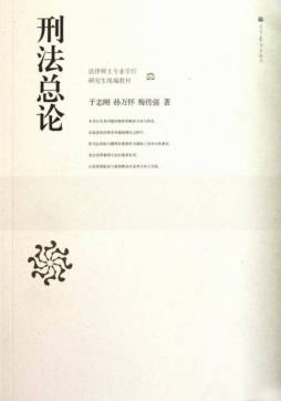 刑法总论封面图