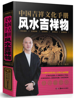 中国吉祥文化手册封面图