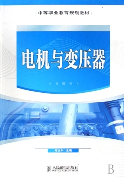 电机与变压器封面图