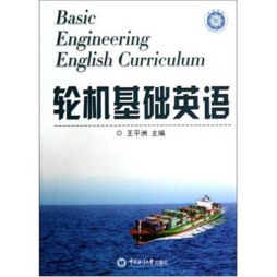 轮机基础英语封面图