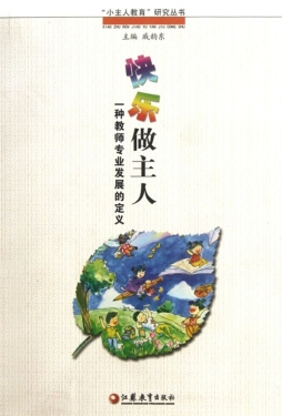 快乐做主人封面图