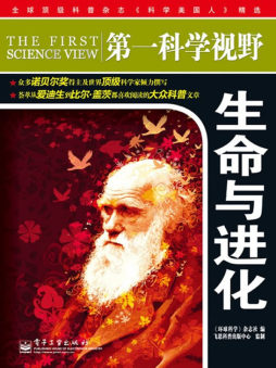 生命与进化封面图
