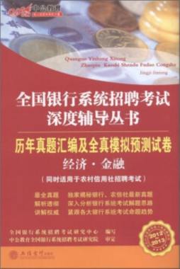 历年真题汇编及全真模拟预测试卷封面图
