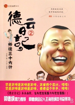 德云日记封面图