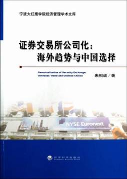 证券交易所公司化封面图