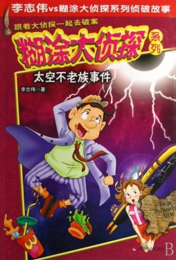 太空不老族事件封面图