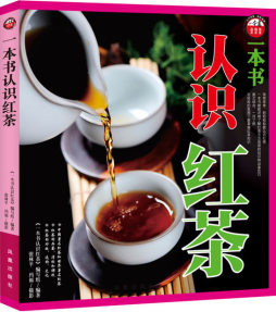 一本书认识红茶封面图