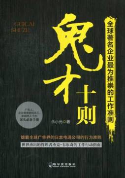 鬼才十则封面图