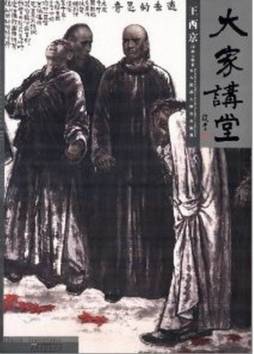 大家讲堂封面图