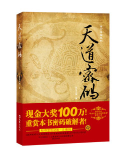 天道密码封面图