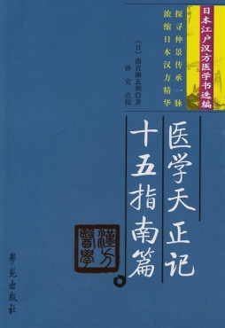 医学天正记封面图