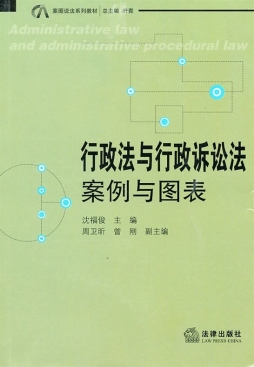 行政法与行政诉讼法封面图