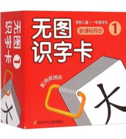无图识字卡封面图
