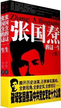 张国焘的这一生封面图