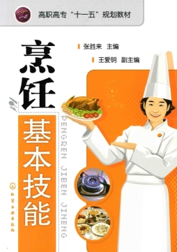 烹饪基本技能封面图