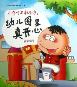 小布叮早教引导封面图