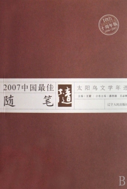 2007中国最佳随笔封面图