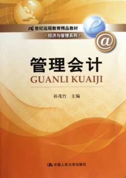 管理会计封面图