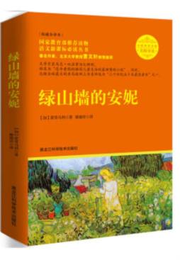 绿山墙的安妮封面图