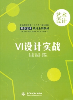 VI设计实战封面图
