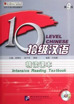 拾级汉语封面图