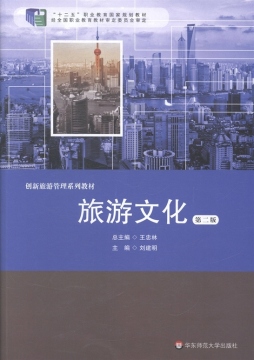 旅游文化封面图