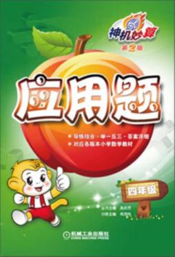 神机妙算封面图