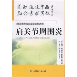 肩关节周围炎封面图