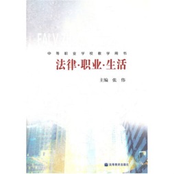 法律·职业·生活封面图