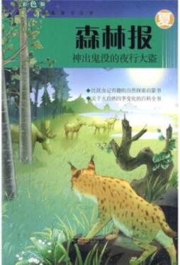 森林报封面图