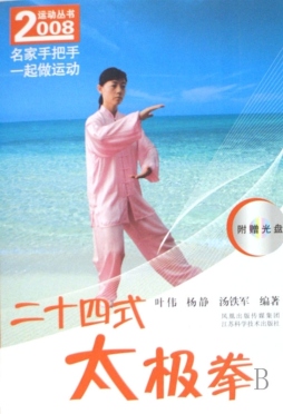 二十四式太极拳封面图