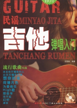 民谣吉他弹唱入门封面图
