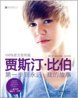 贾斯汀·比伯封面图