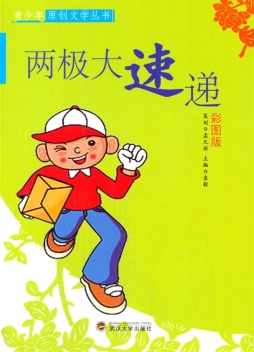 两极大速递封面图