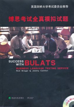 博思考试全真模拟试题封面图