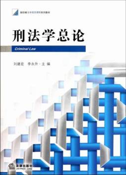 刑法学总论封面图