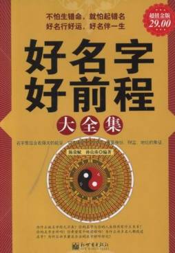 好名字好前程大全集封面图