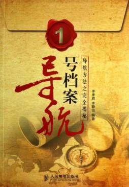 导航1号档案封面图