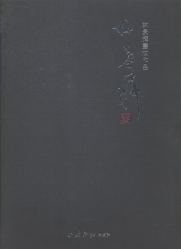 林景辉书法作品封面图